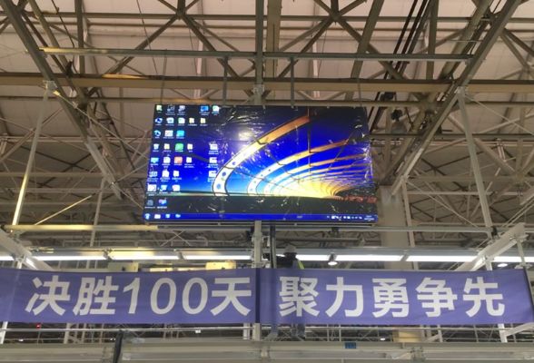 企業(yè)生產(chǎn)車間用哪種顯示大屏好？