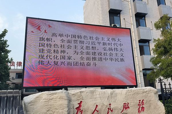 廣場(chǎng)的大屏幕是什么屏？